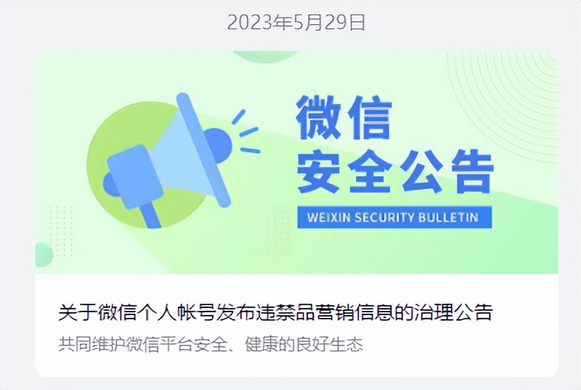 微信封号朋友圈会出现什么情况,微信朋友圈发产品会被封号吗