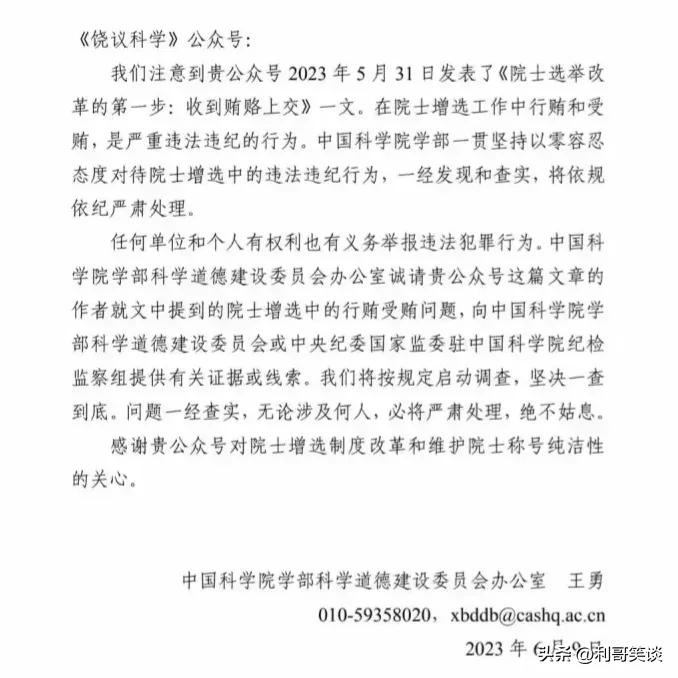 院士候选人遭举报有什么影响,中国科学院院士评选存在贿赂吗