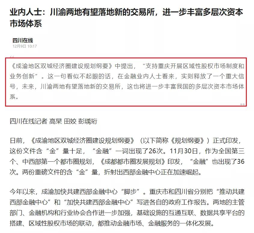 重庆西部金融中心规划在哪里,西部金融中心是利好还是利空
