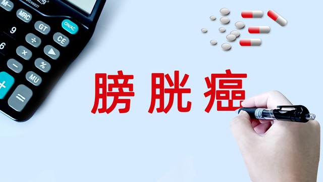 膀胱癌的诊断与鉴别诊断,膀胱癌的诊断与治疗