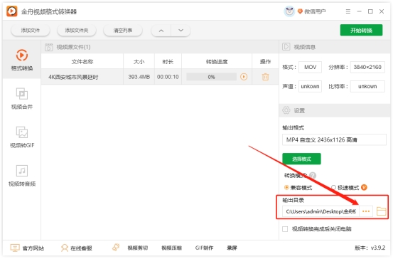 视频格式怎么改为mp4？10秒就能转换，包括加密格式