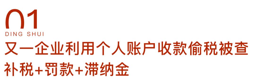 私人账户避税注意事项,再见了私人账户避税