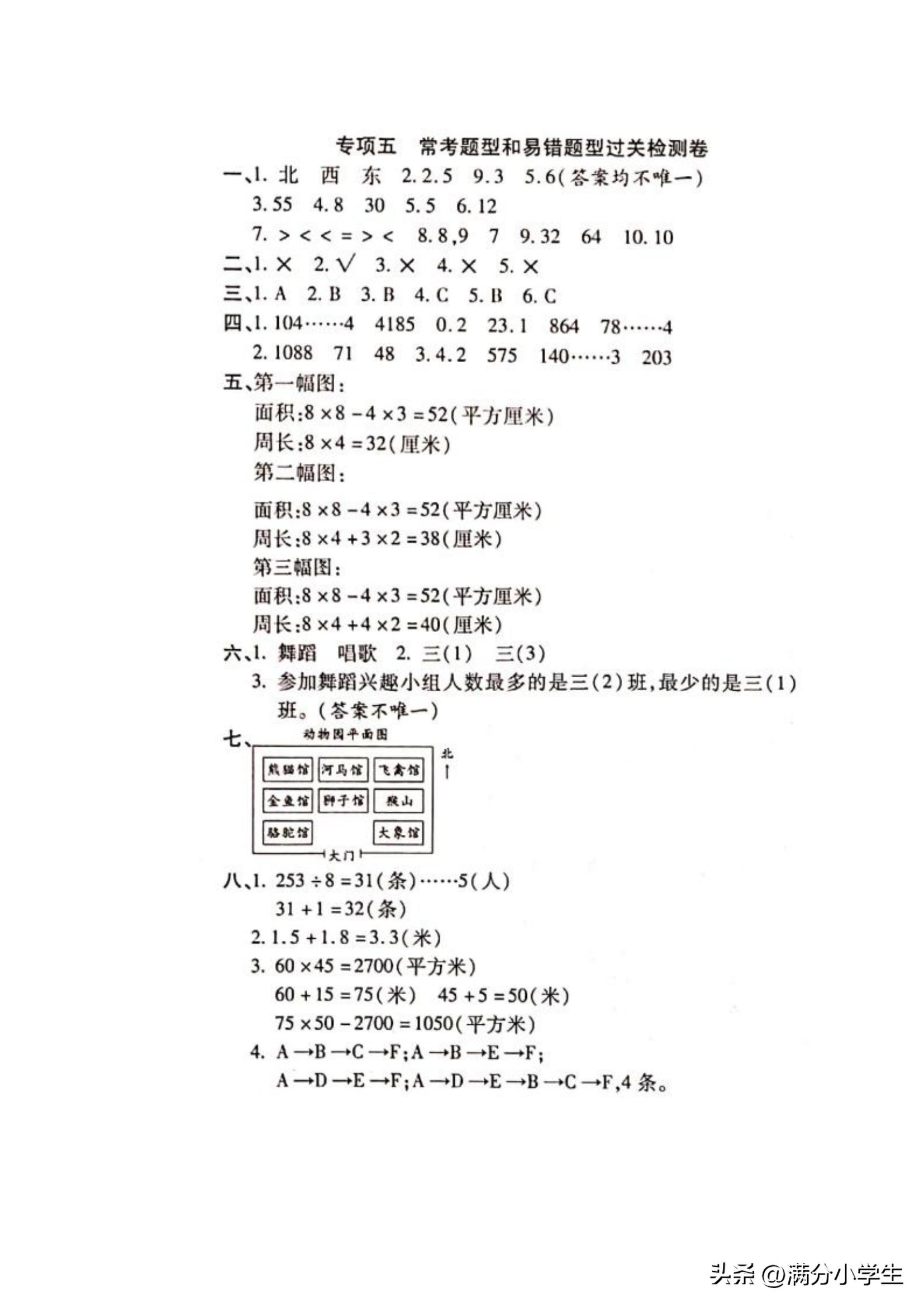 三年级上册期末数学试卷2021-2022,三年级下册数学期末模拟试卷答案