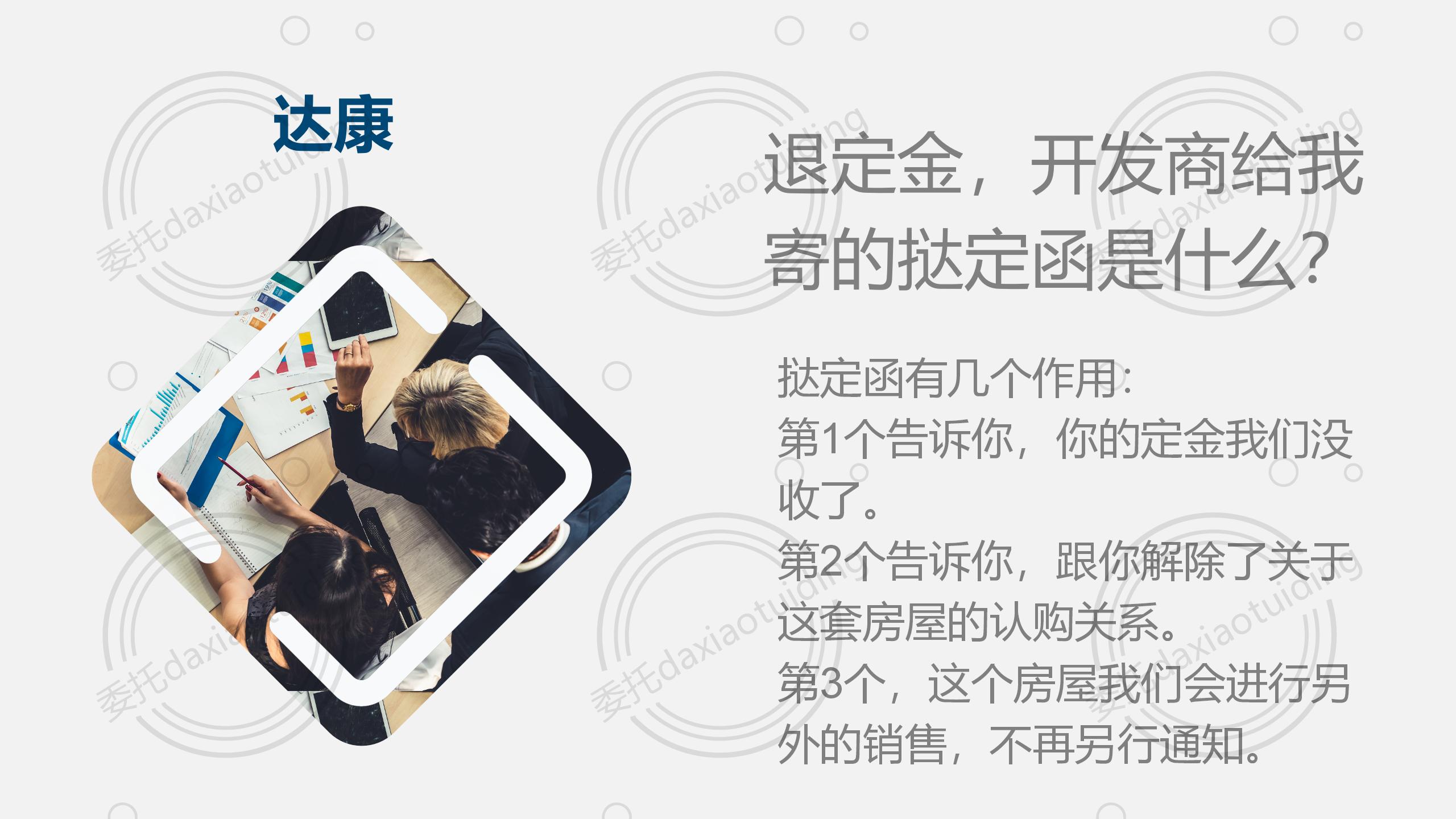 我要求退款商家不给我退如何处理,开发商让我写因为自己原因退定金