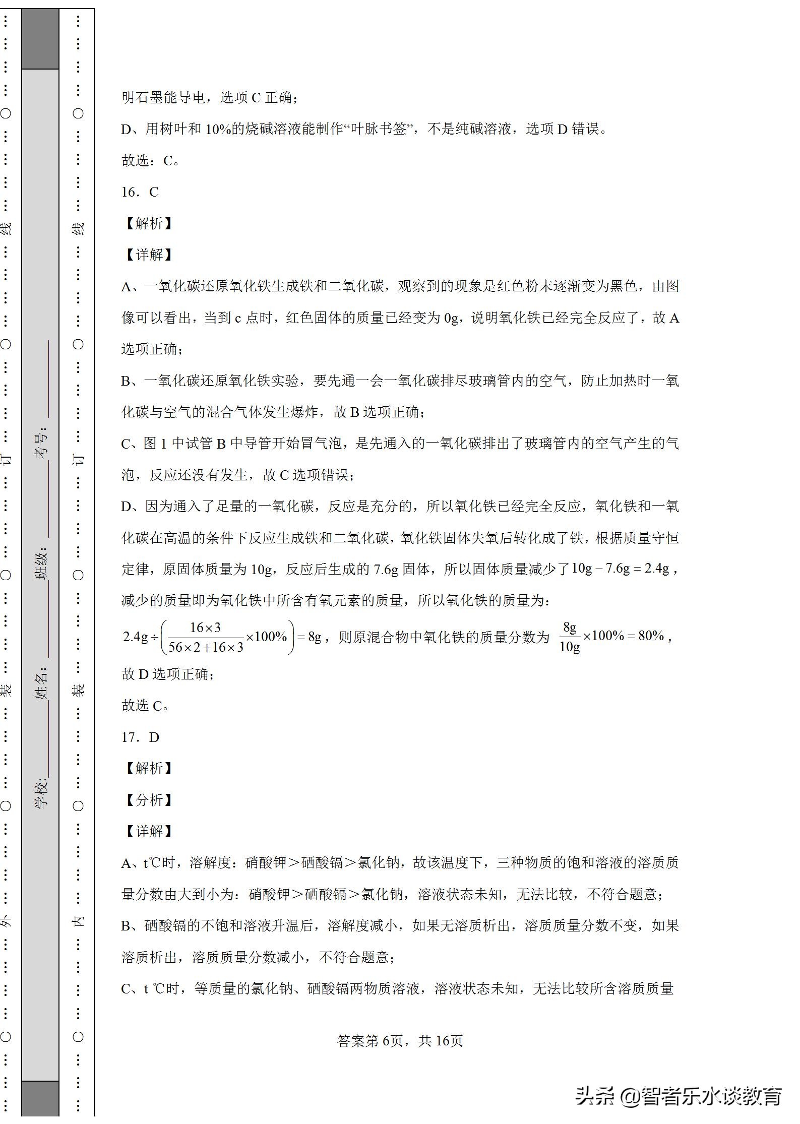 2021年山东省中考化学真题,2020年山东省模拟考试题化学