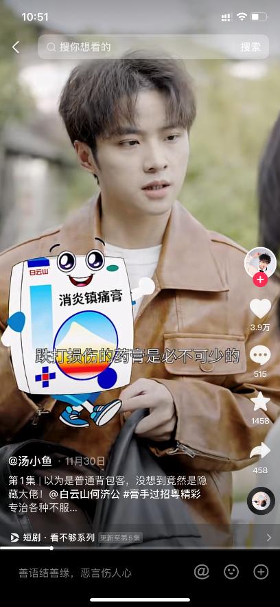 消炎镇痛膏白云山直播间,白云山消炎镇痛膏直播间