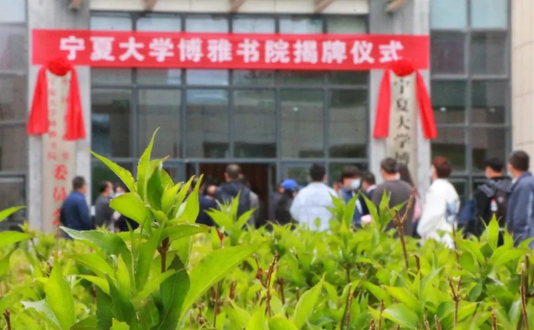 宁夏大学书院简介,宁夏大学中卫博雅书院