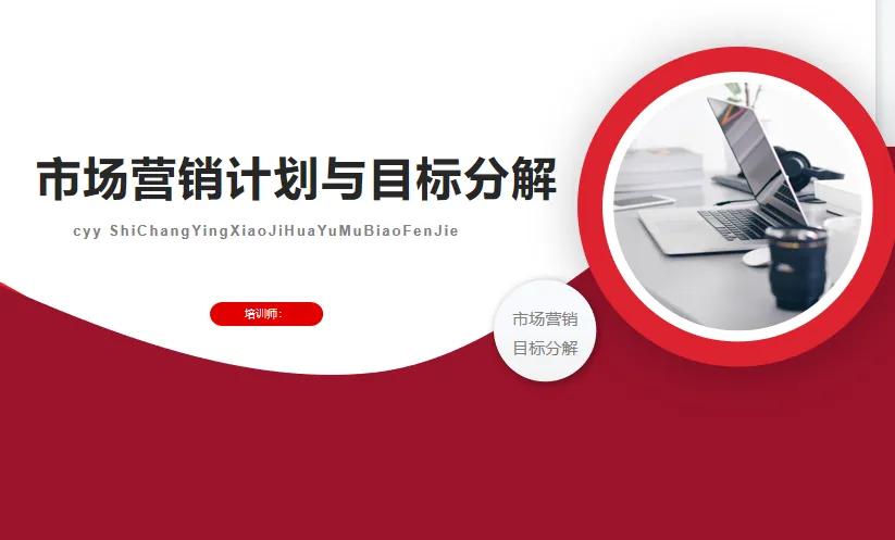 市场营销计划的八个要素,市场营销的5个步骤举例说明