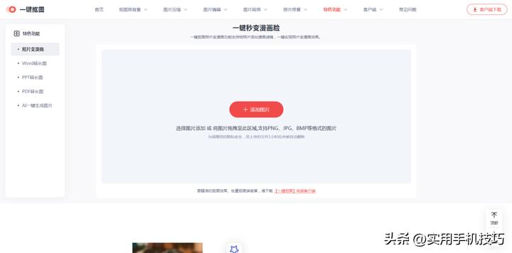 有什么照片变成漫画的免费软件,怎么把照片变成漫画头像免费