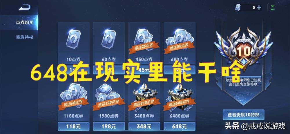 一个“648”在现实里到底能干些啥?玩家:大学生一个月的伙食费