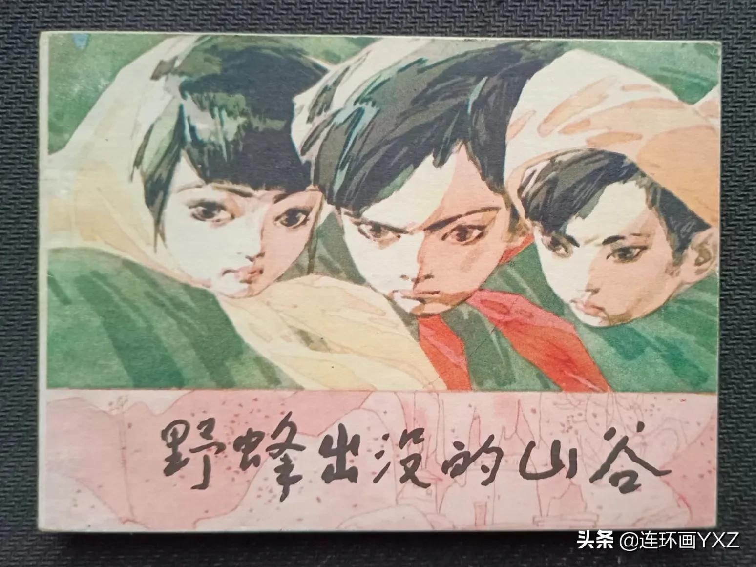 连友连环画直播,4月份上旬连环画精品交易行情