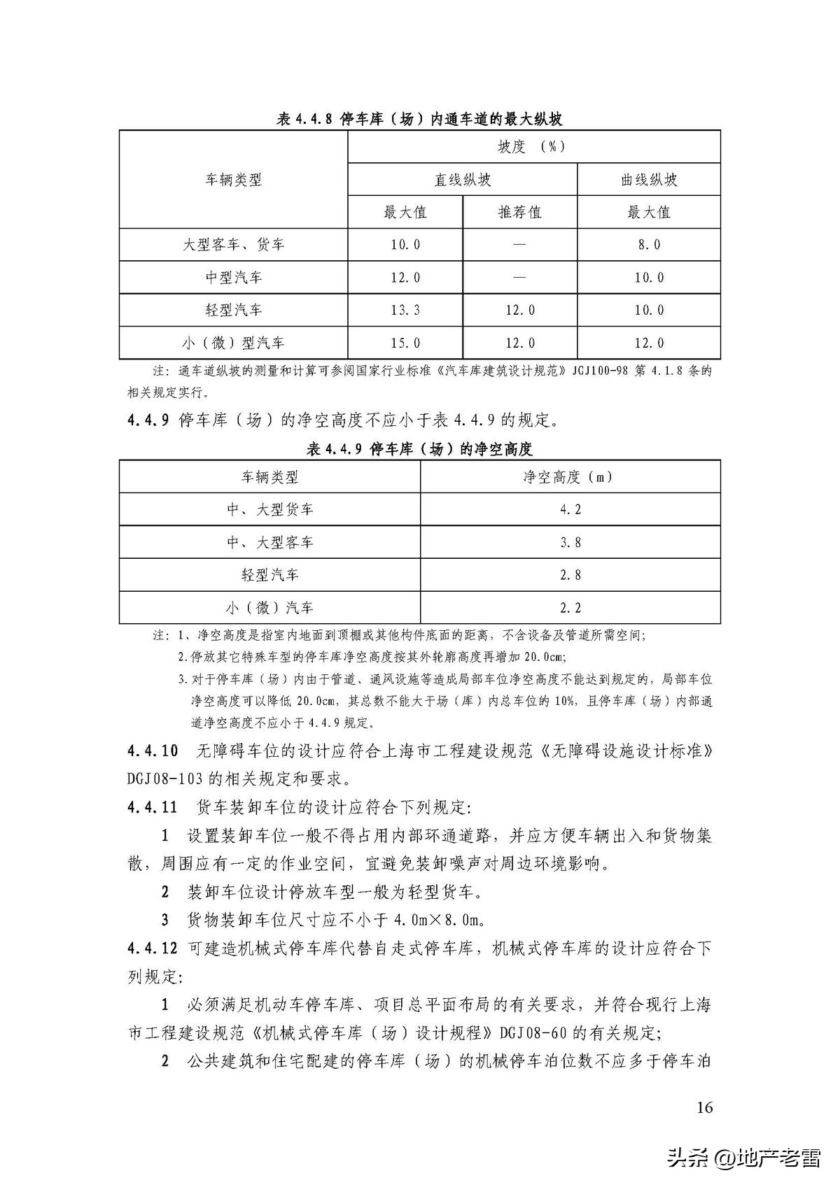 商品房地下停车场施工全过程,商品房地下车库的建筑标准