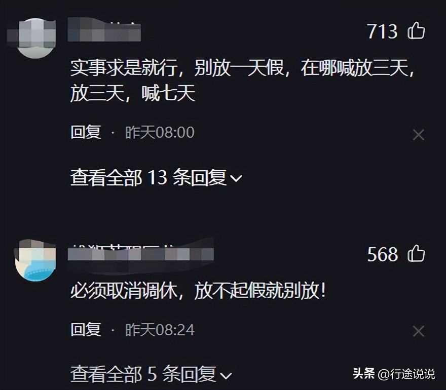 专家放假调休被骂上热搜,115天假期被怼上热搜
