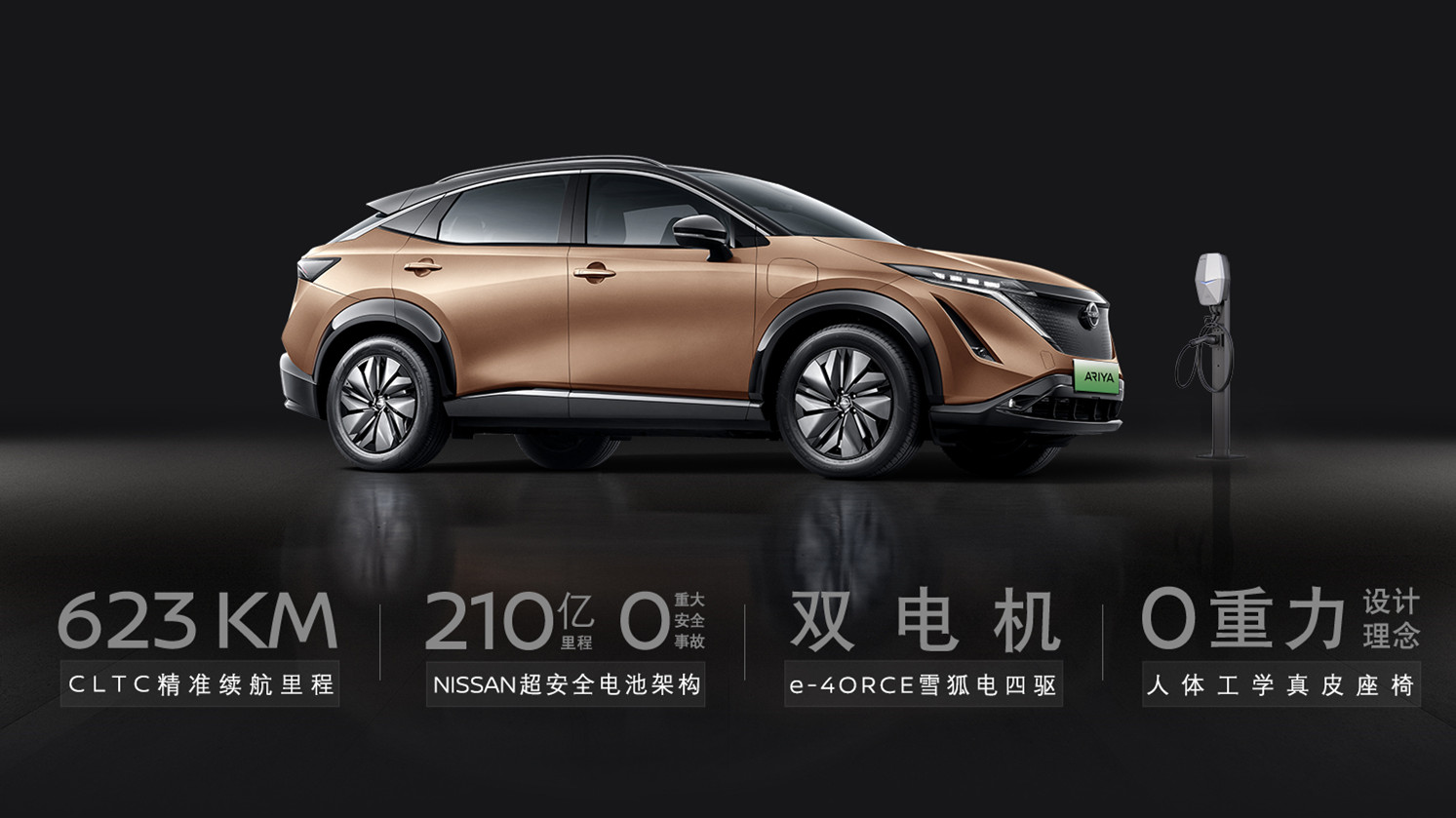 日产ariya艾睿雅正式上市,东风日产纯电suvariya艾睿雅