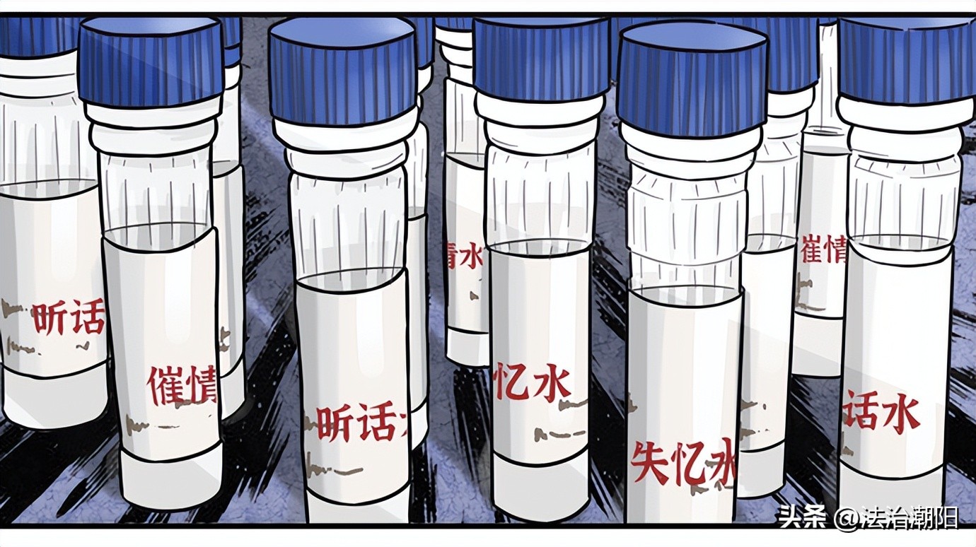 “昏睡液”听说过吗？