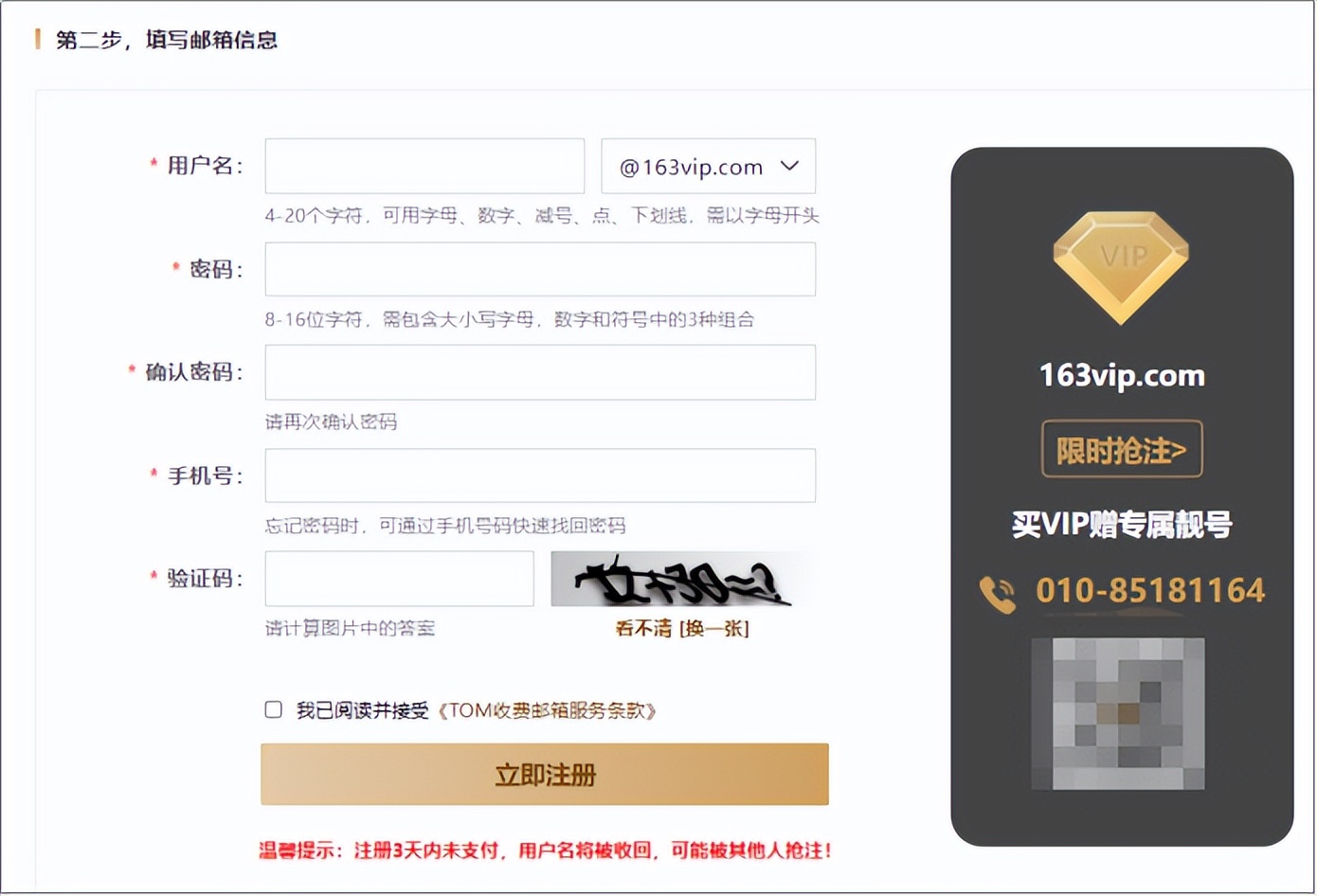 163vip企业邮箱登录入口,163vip邮箱登录入口在哪