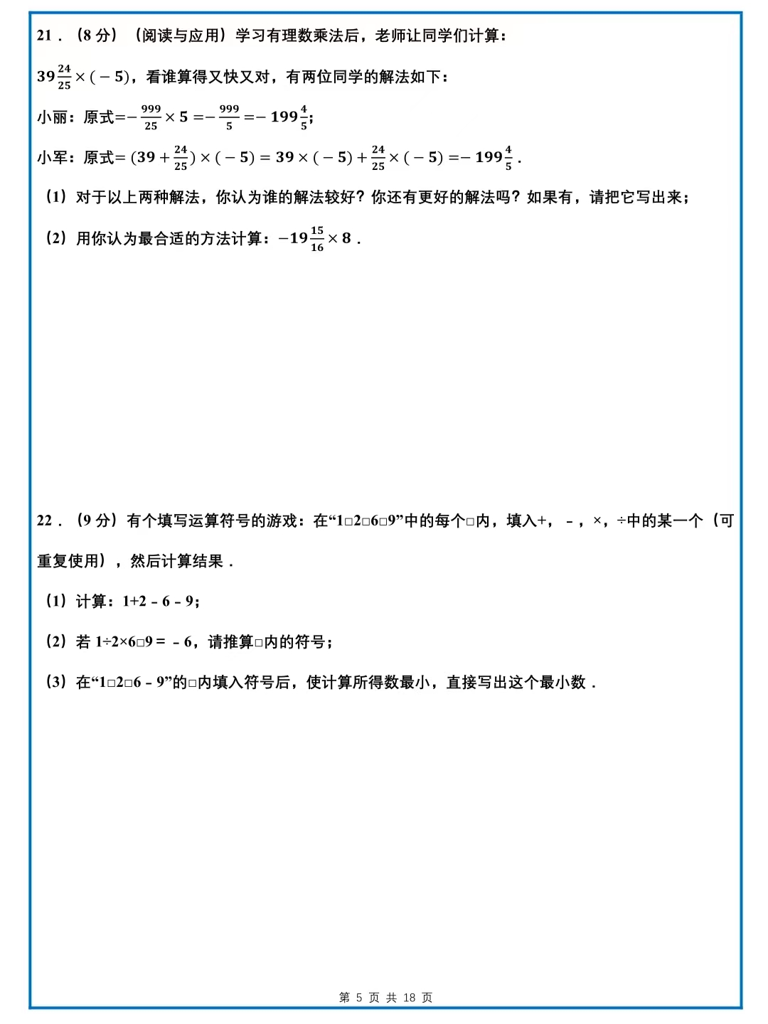 有理数的测试卷简单,有理数综合测试卷