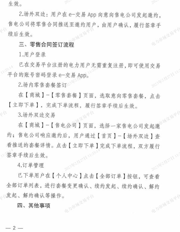 售电入市操作,线上售电