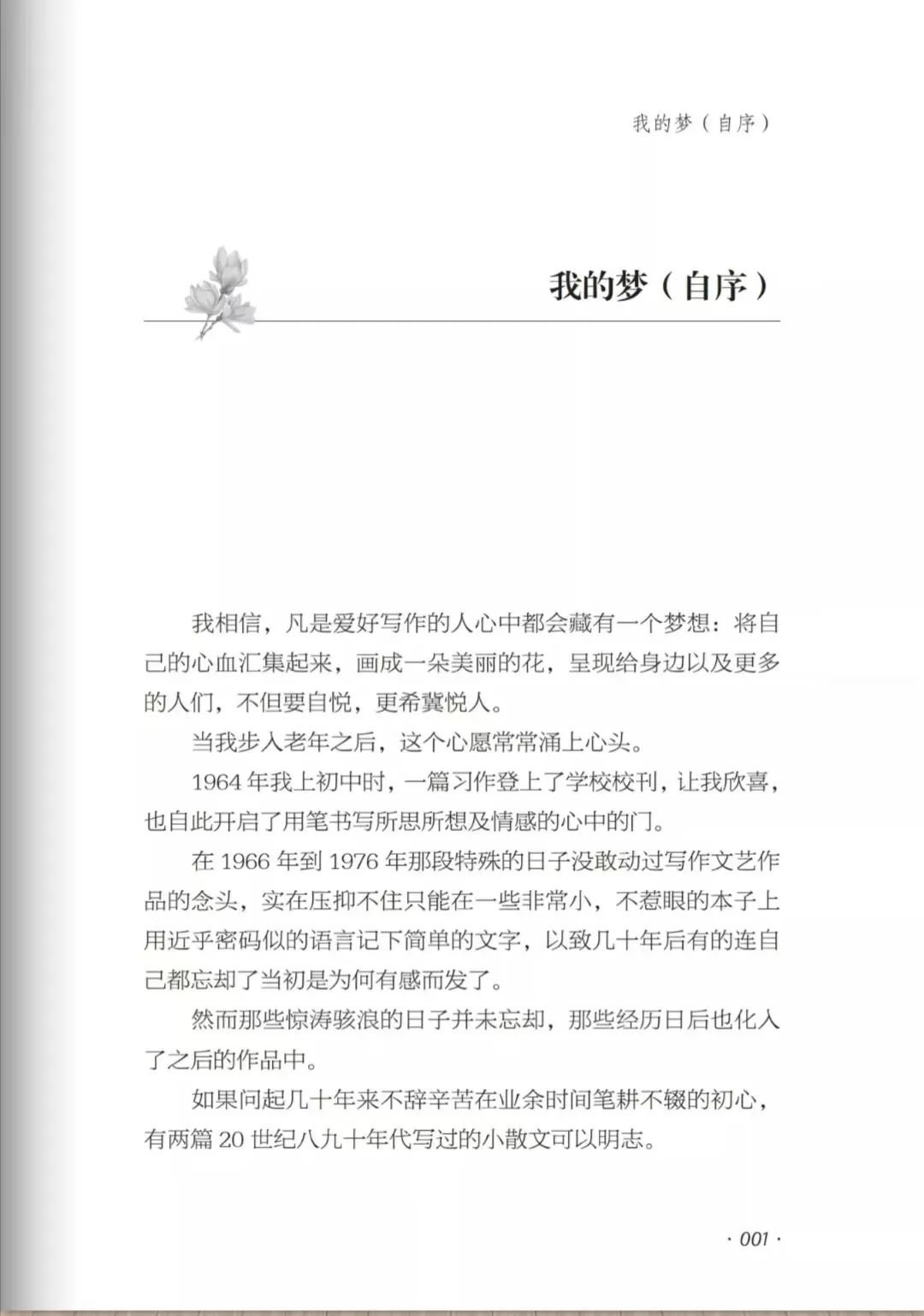 金蔷薇故事摘抄,金蔷薇故事