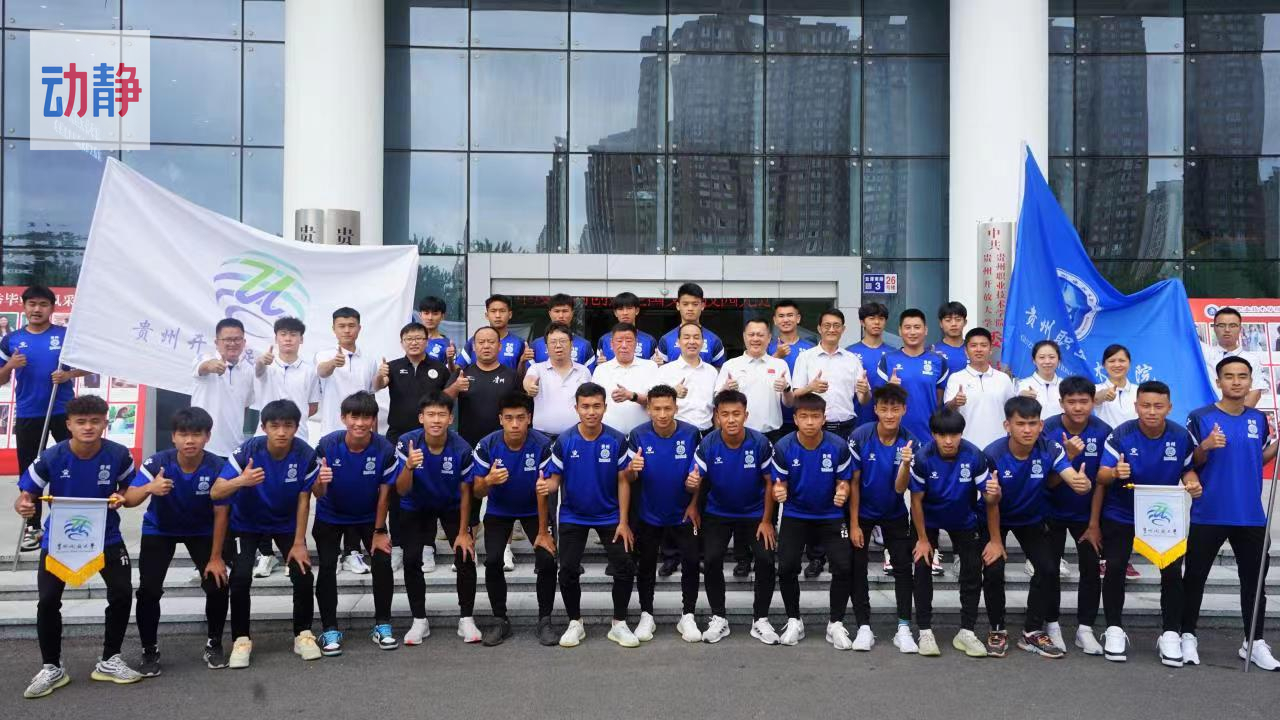 贵州开足球俱乐部,贵州开大足球俱乐部2023中冠