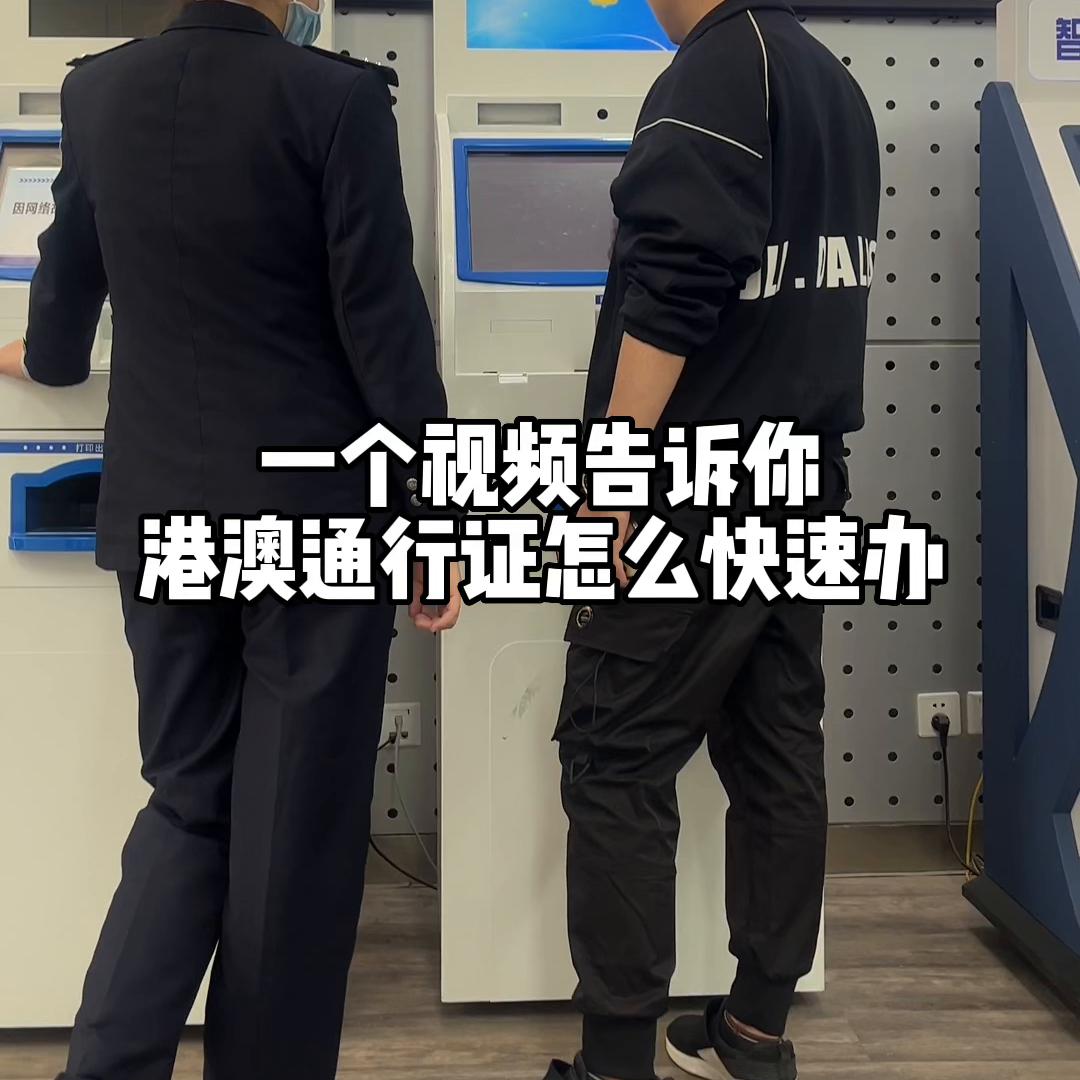 如何办理港澳通行证流程及费用,怎么办理港澳通行证全过程