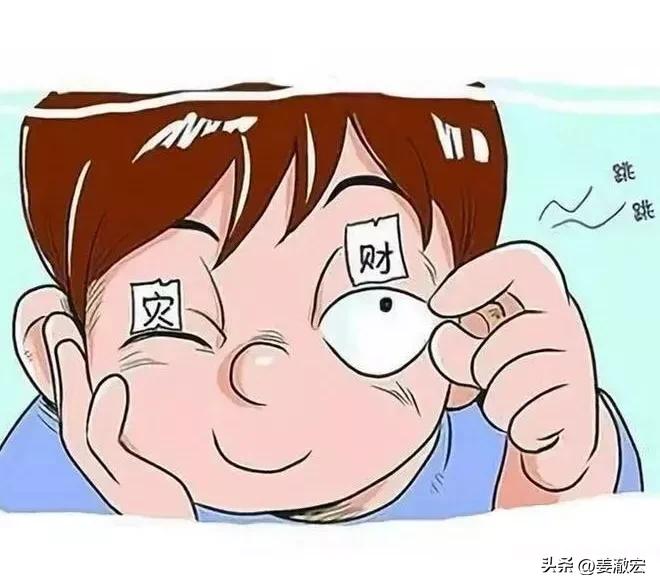 左眼跳财右眼跳灾哪传过来的,左眼跳财右眼跳灾真实可信吗