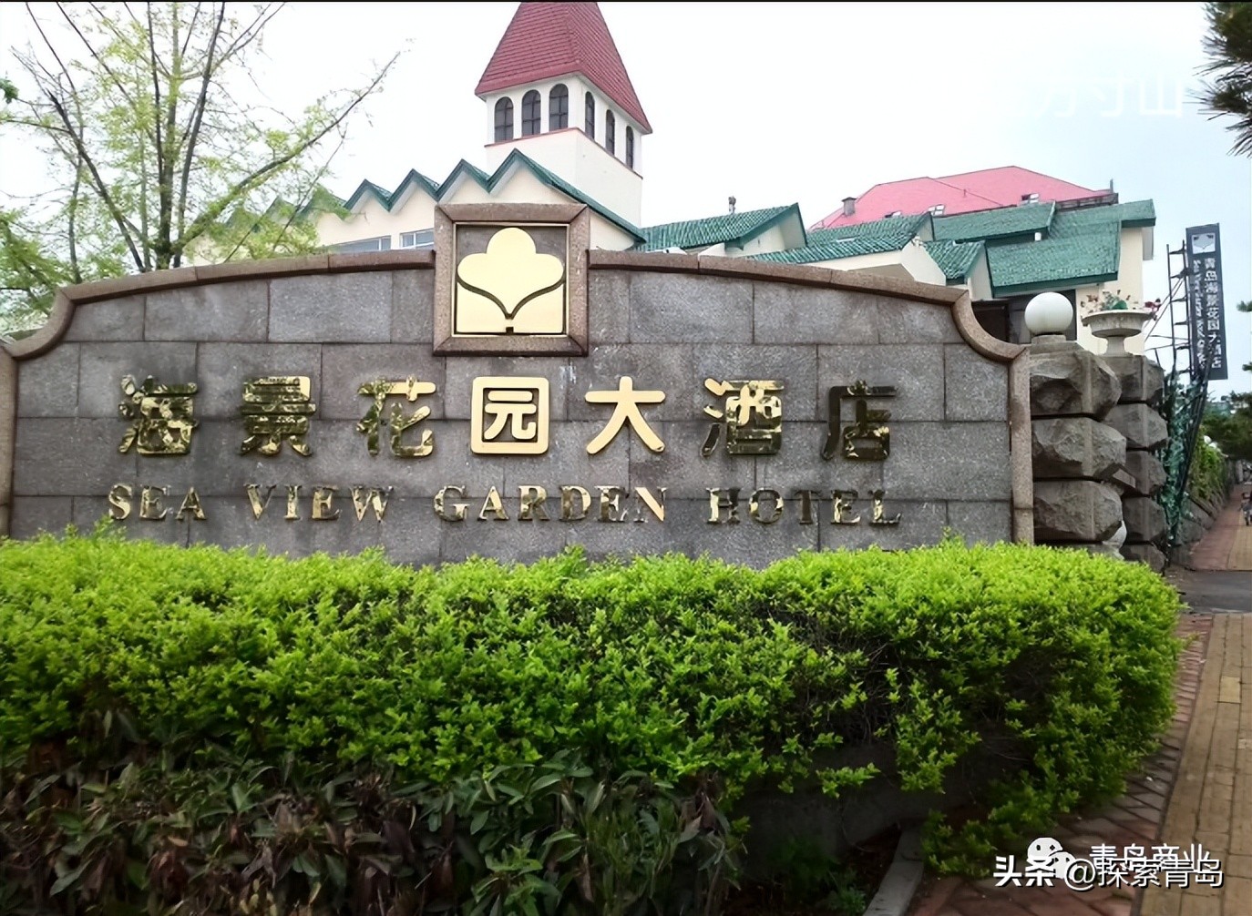 青岛海景花园自助餐事件,青岛海景花园大酒店后续补偿