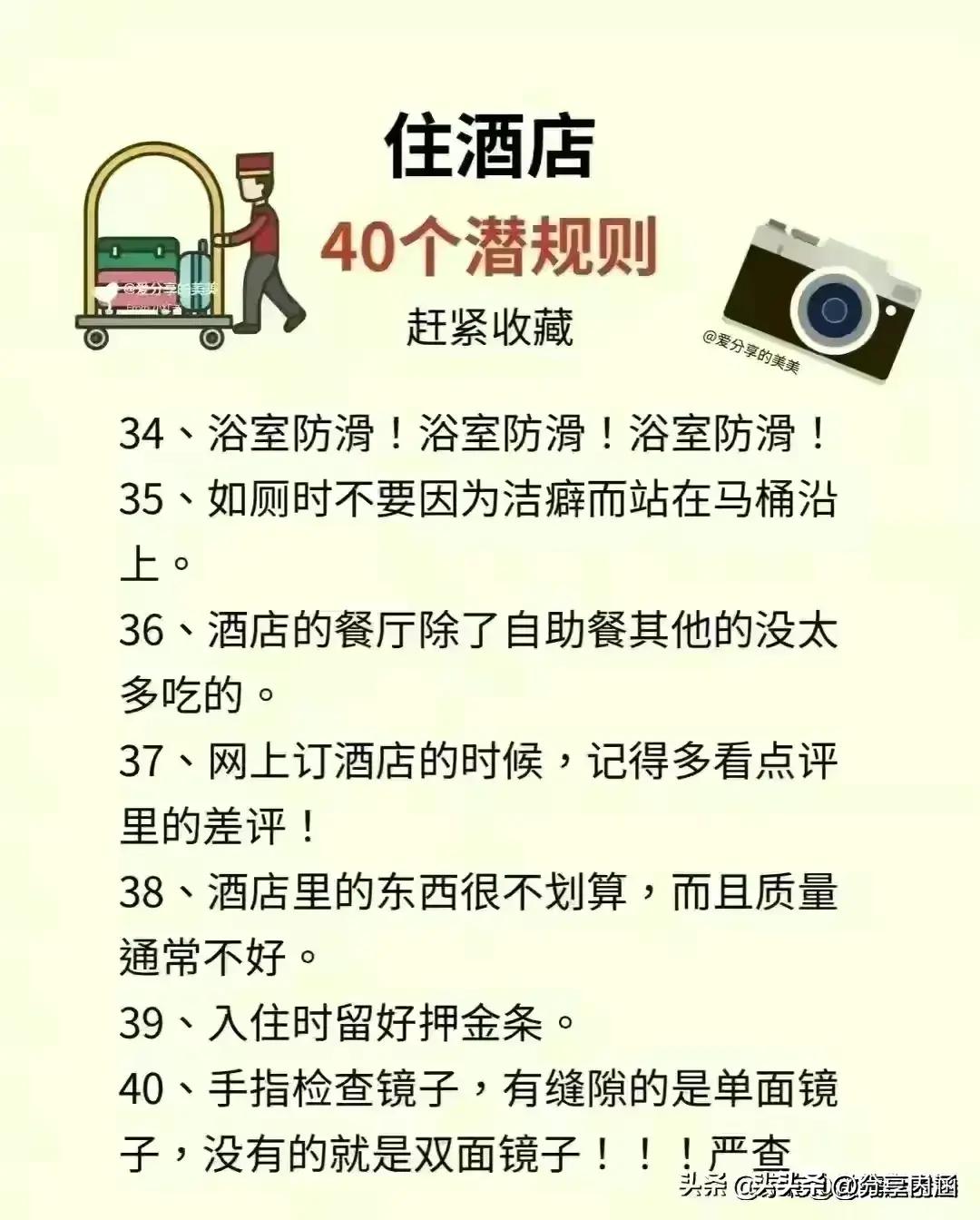 住酒店注意事项什么东西可以带走,出差住的酒店一定要注意