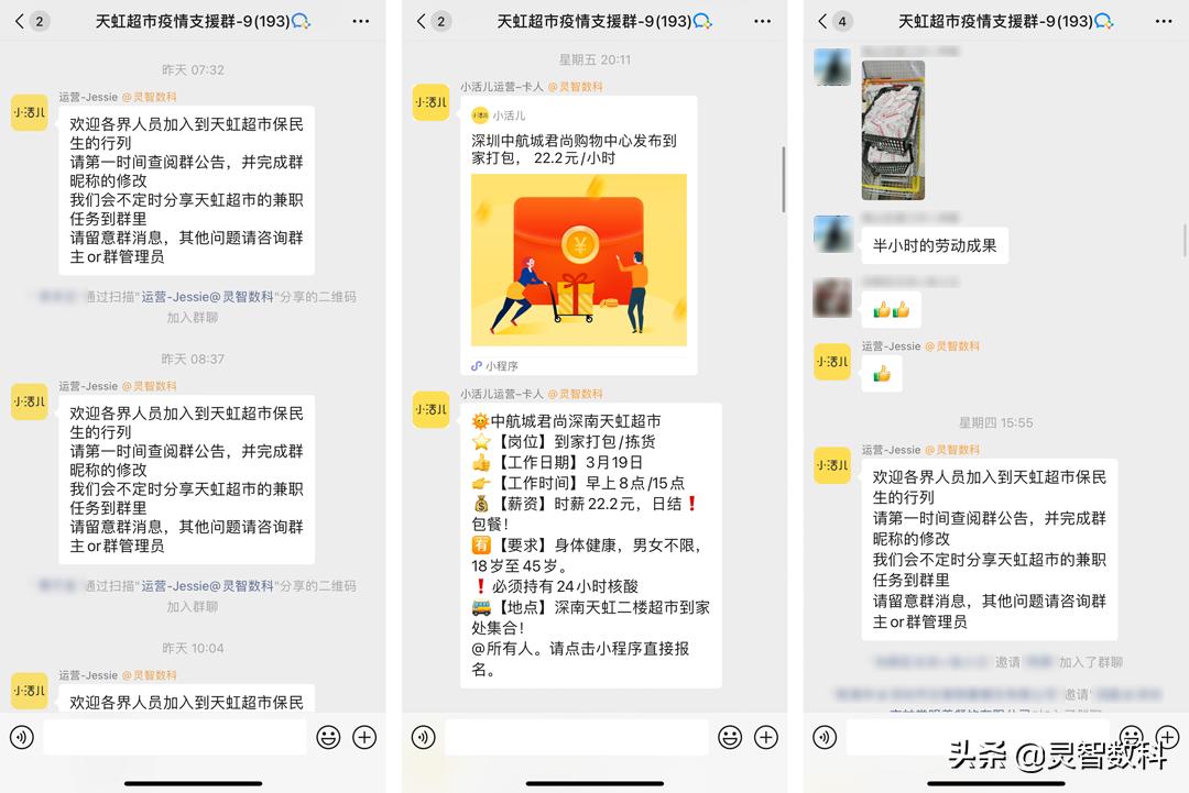 当一群探鱼员工去天虹“打零工”