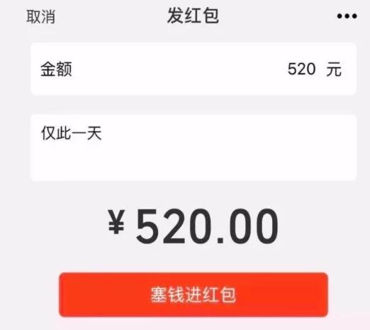 微信红包转账520、1314的，分手时法院怎么判？