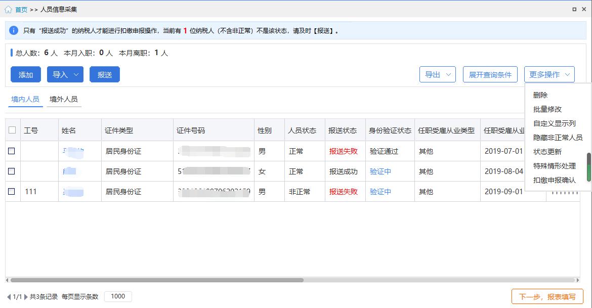 自然人电子税务局扣缴端首次操作,自然人电子税务局扣缴端操作讲解