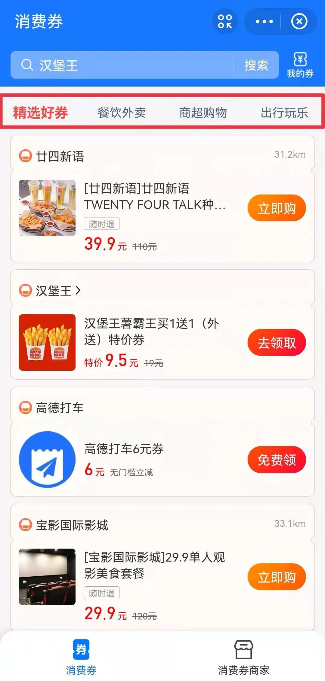 深圳市消费券麦当劳免费领取汉堡,广州领麦当劳肯德基优惠券