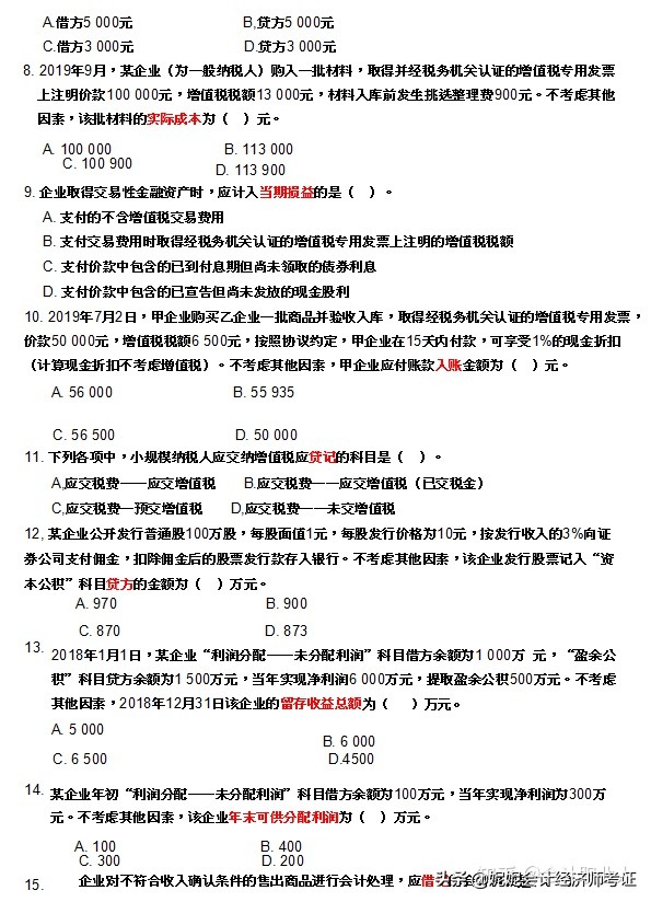 初级会计2021真题试卷,会计初级考试2021真题