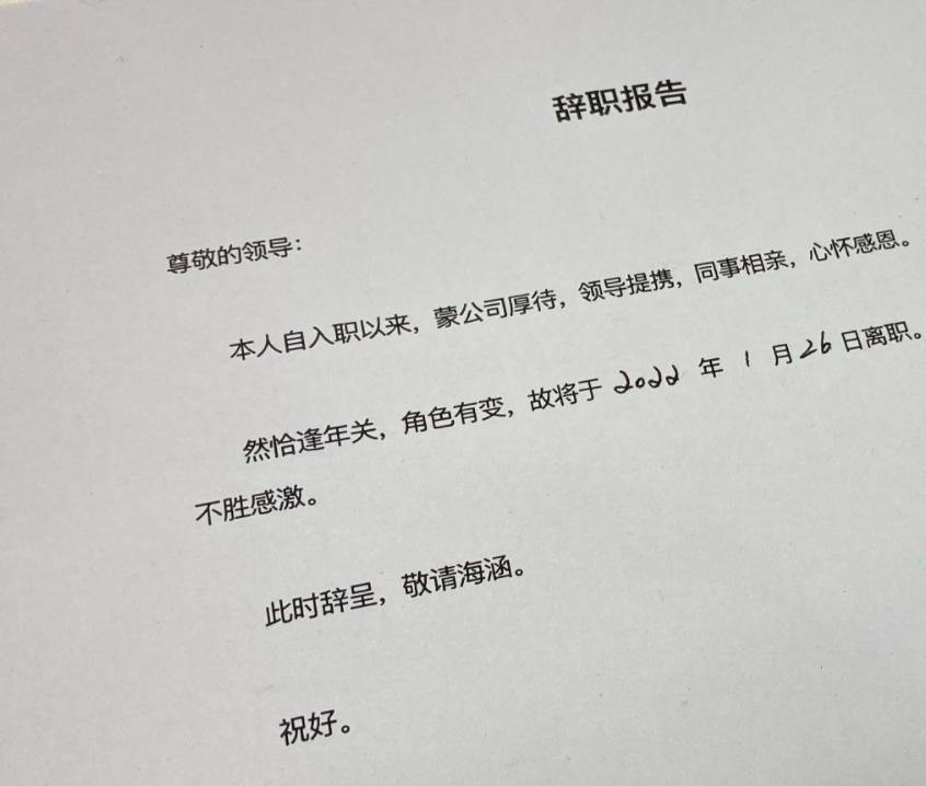 离职报告多写3个字赔了公司,离职报告怎么写公司不承担赔偿