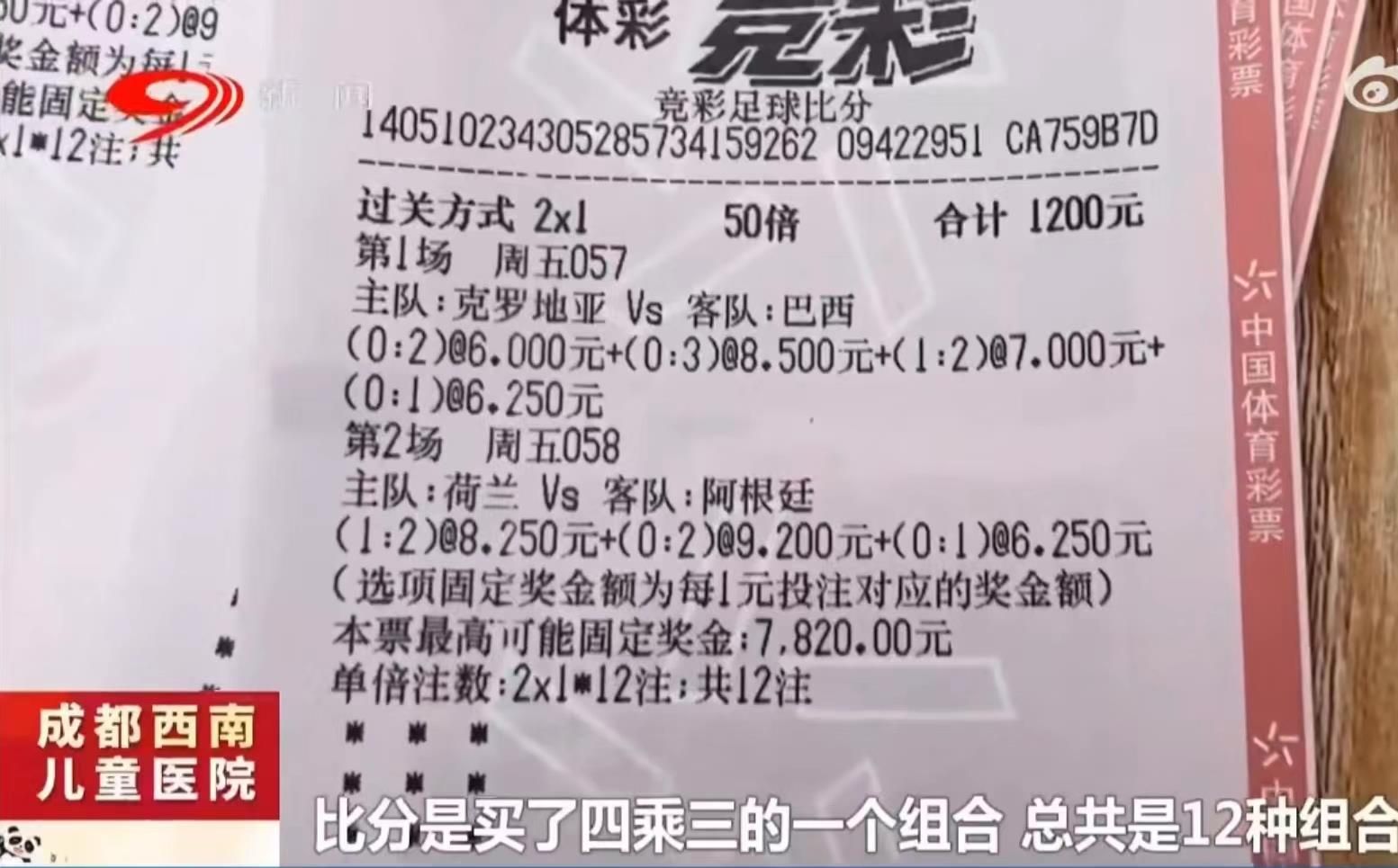 成都一男子买足彩未中奖要求退款,体彩买足彩中奖了本金退不退