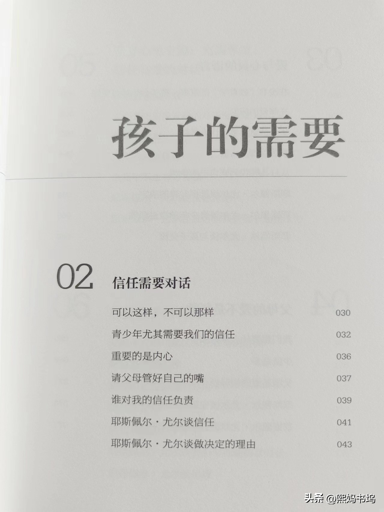 尊重信任孩子给予孩子充分的自由,信任孩子才是给予孩子动力和能量