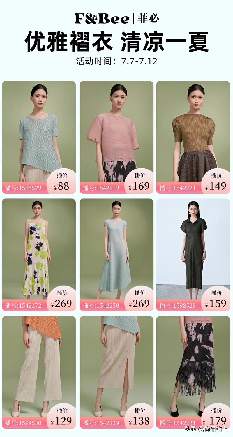 一个被褶皱服饰承包的夏天，【FBee菲必】永久褶皱，⁮不用熨烫