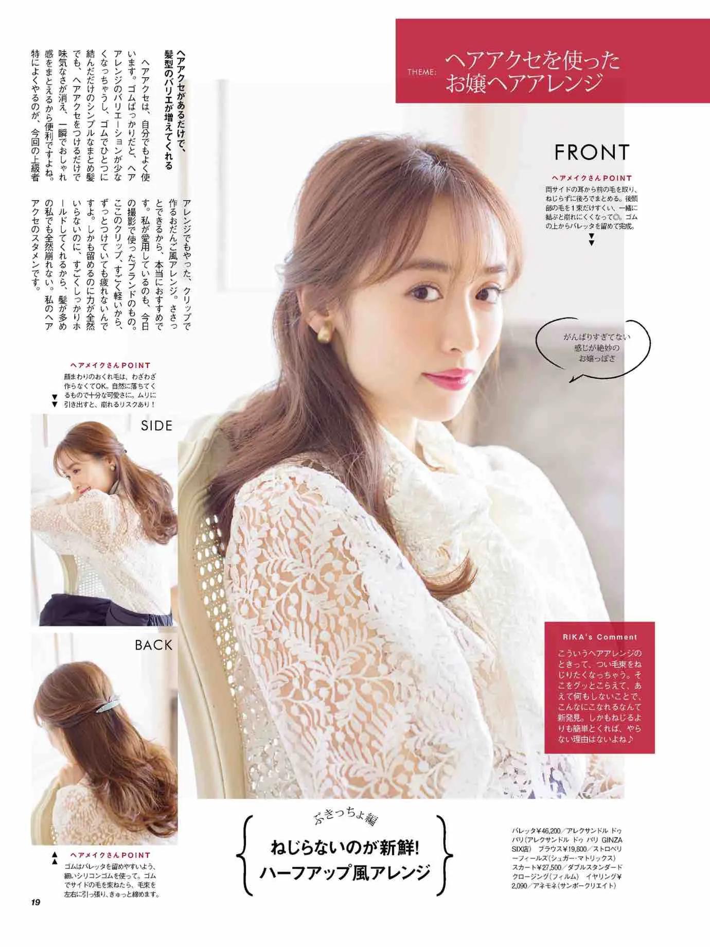 日本时尚杂志《美人百花》2023/3