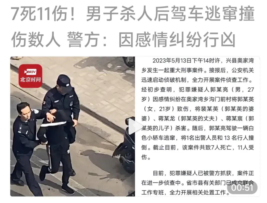 山西兴县特大杀人案,山西兴县杀人案后续