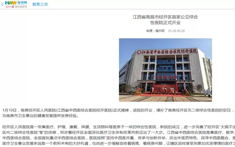 江西省中西医结合医院瑶湖分院,全国十佳中西医结合医院