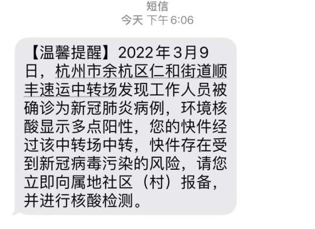 接到电话说快递被新冠病毒污染,您的快件存在新冠病毒污染风险