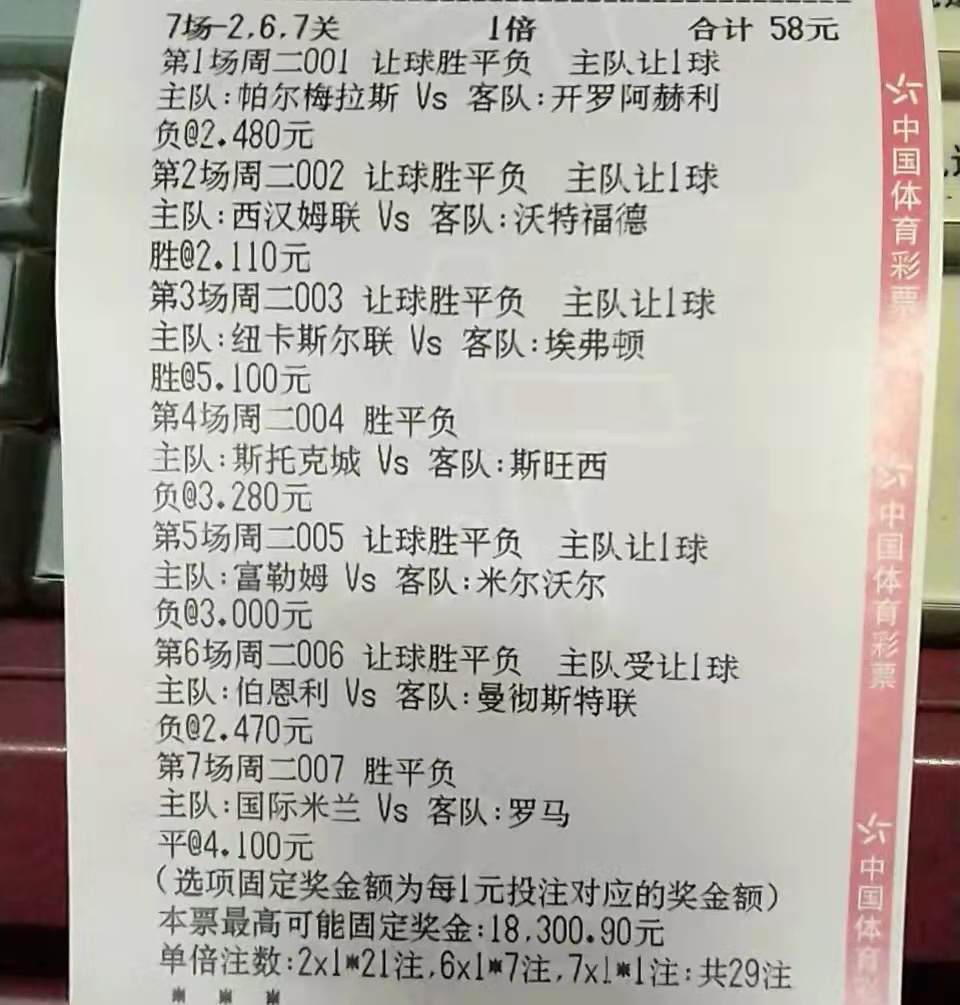 推荐竞彩周二实单比分,竞彩周二推荐