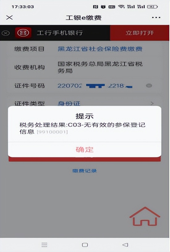 城乡居民医保缴费失败是什么原因,医保缴费时报错是不是说明没成功