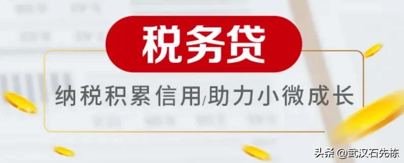 申请工行企业税贷多久出额度,石先栋