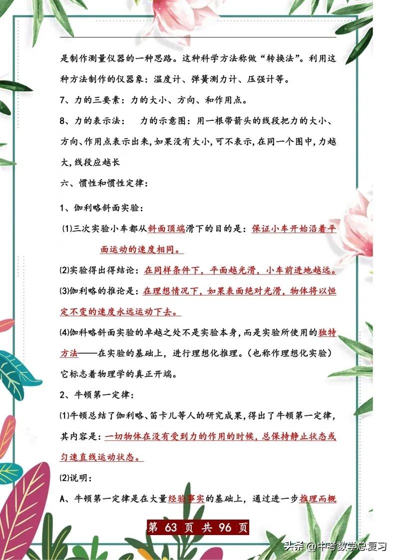 中考物理总复习：八九年级知识点归纳总结（直接打印），请收藏
