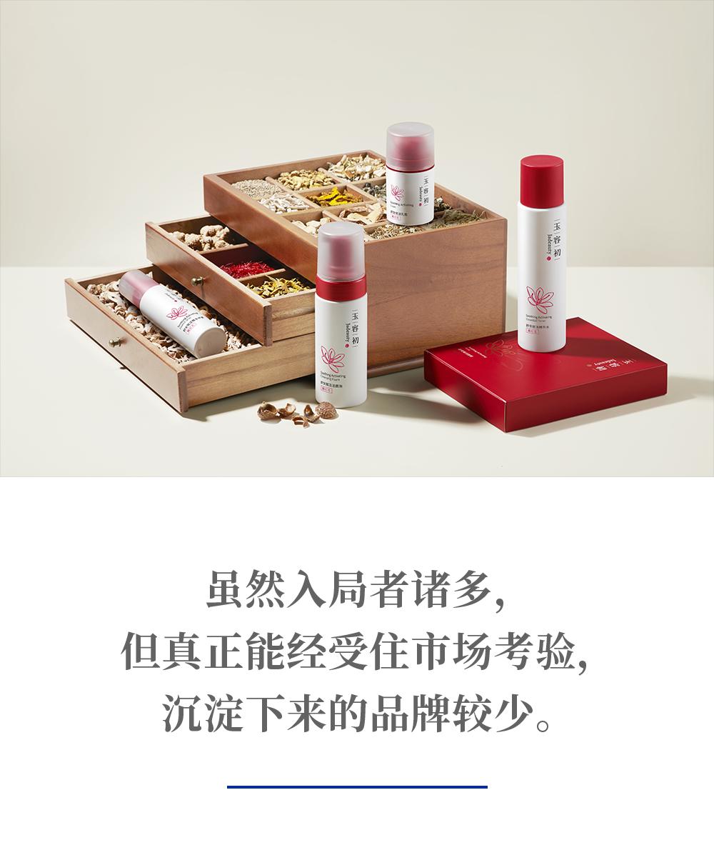 功效赛道跑出“黑马”，中草药护肤品牌玉容初实力出圈