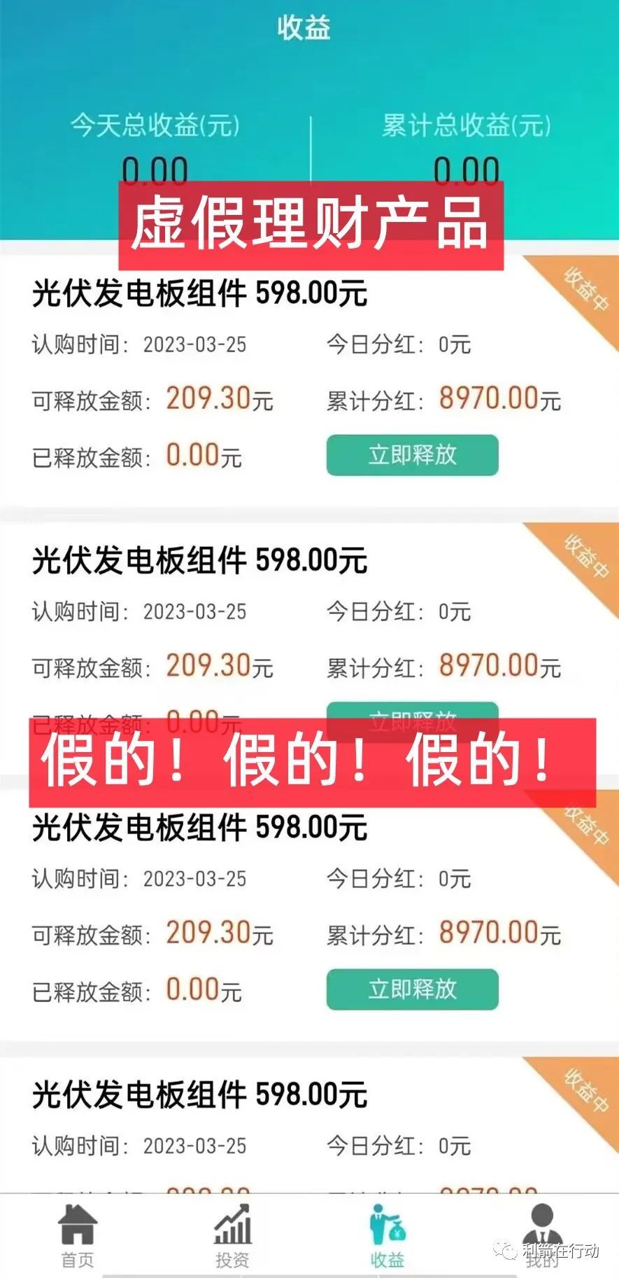 防范虚假网络投资诈骗风险提示,最新互联网投资项目骗局