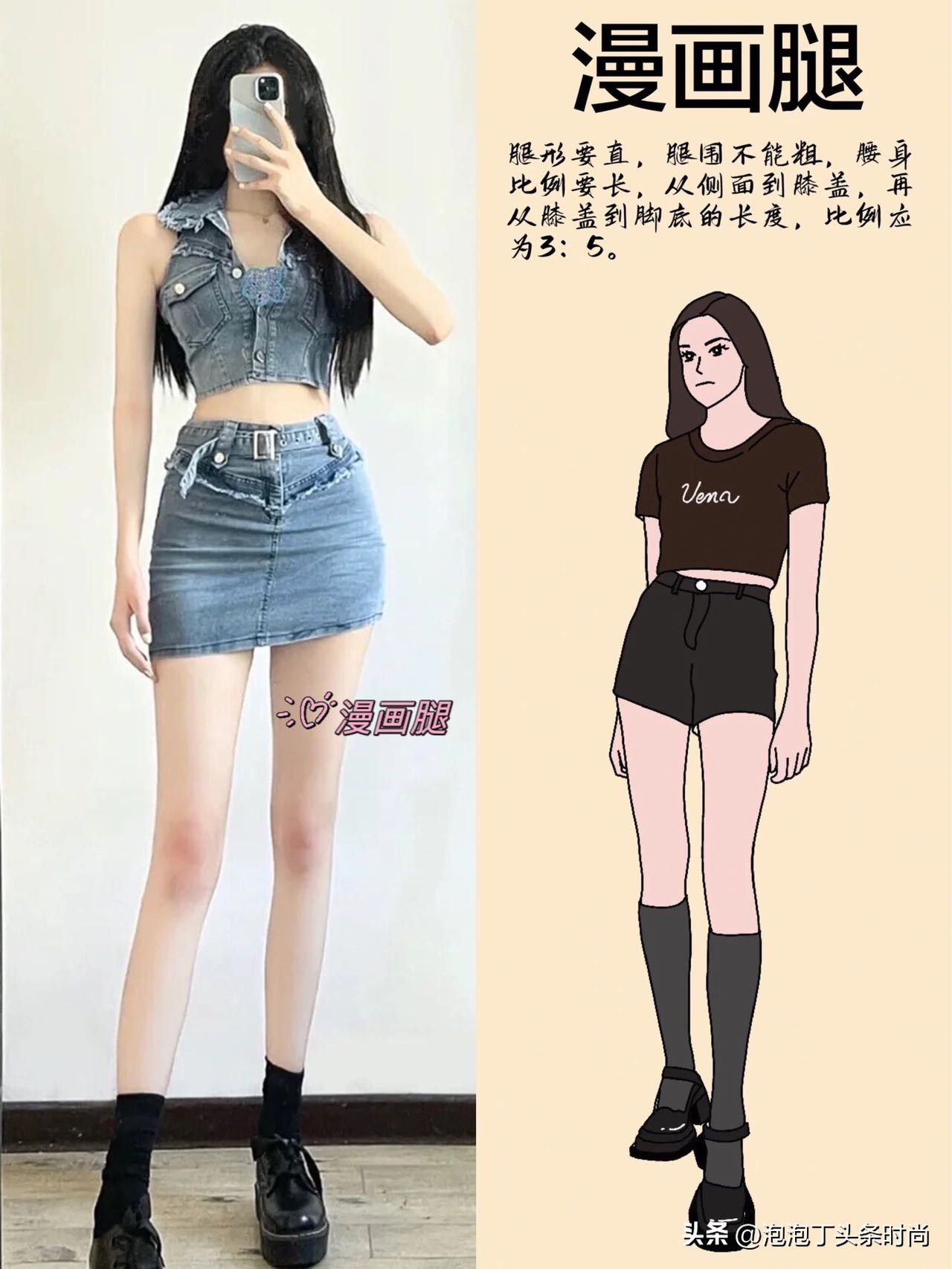 筷子腿跟漫画腿哪个更好看点呢,比筷子腿更好看的腿型