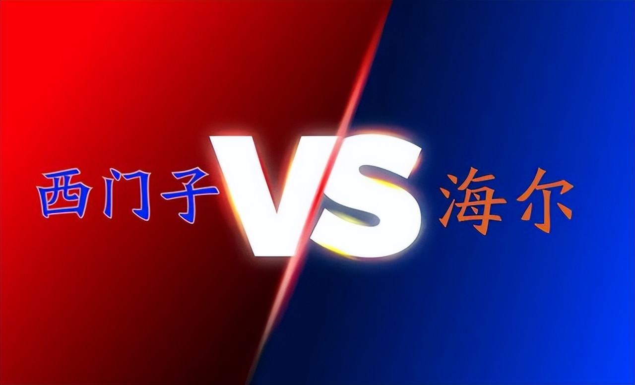 海尔冰箱和西门子冰箱性价比,西门子和海尔冰箱哪个噪音小