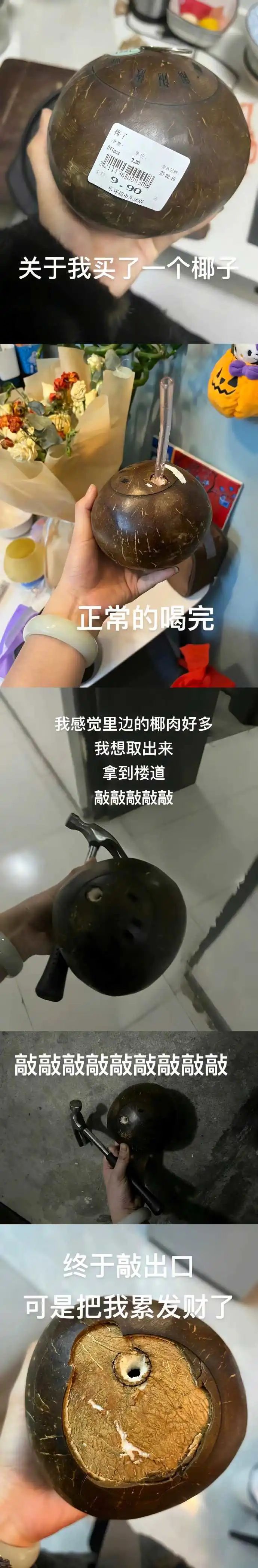 当美术生买了个椰子,当美术生第1次买东西